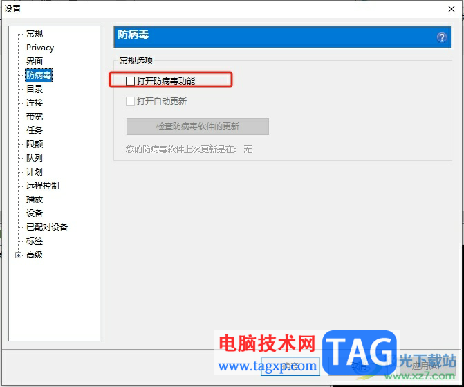utorrent下載種子預(yù)防病毒的教程