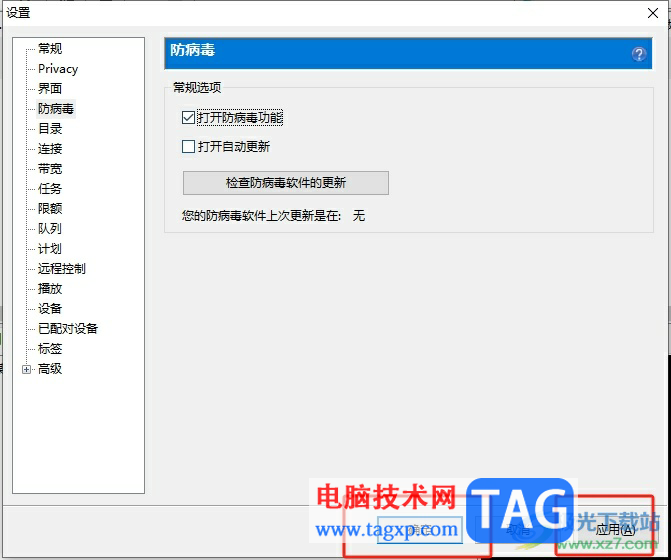 utorrent下載種子預(yù)防病毒的教程