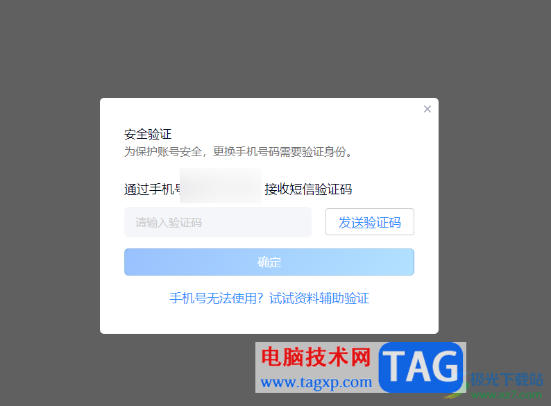 電腦版qq更換密保手機(jī)號(hào)碼的方法