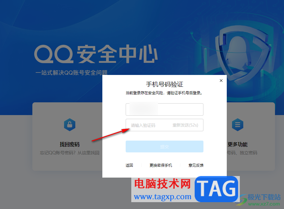 電腦版qq更換密保手機(jī)號(hào)碼的方法