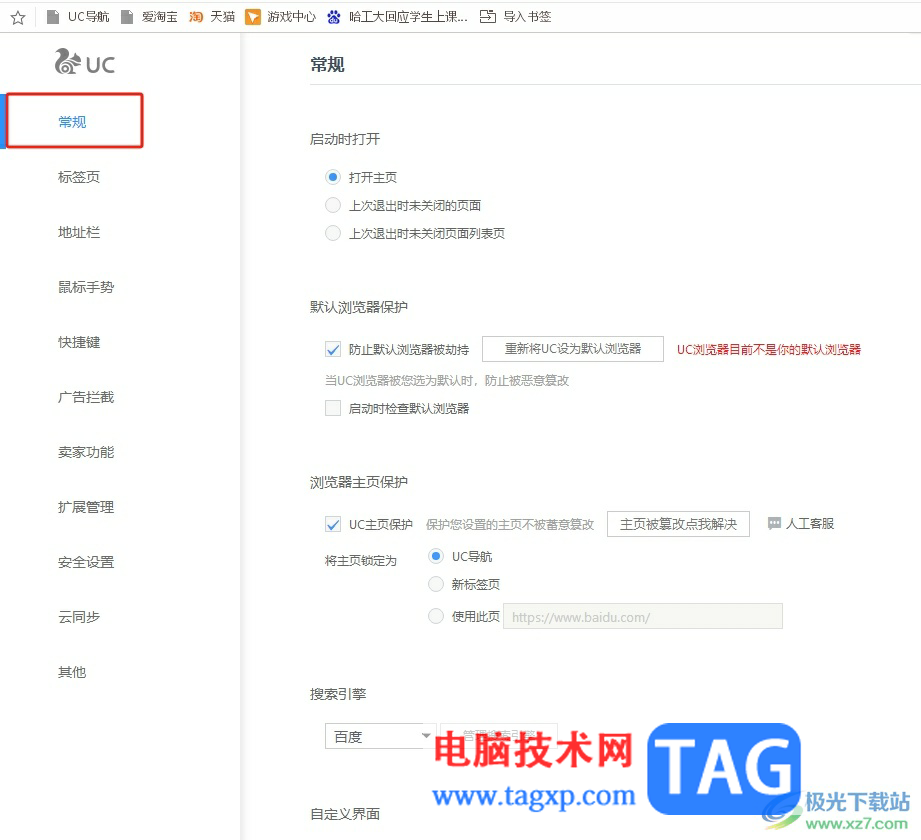 uc瀏覽器搜索欄消失不見的解決教程