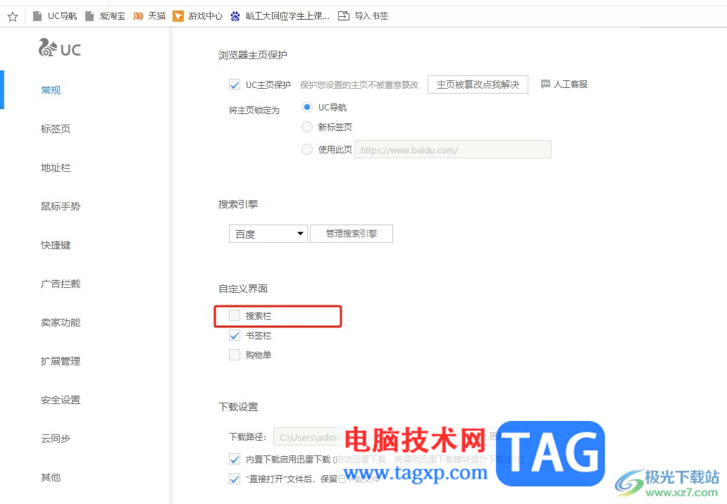 uc瀏覽器搜索欄消失不見的解決教程
