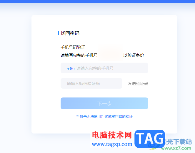 電腦版qq找回丟失的密碼的方法