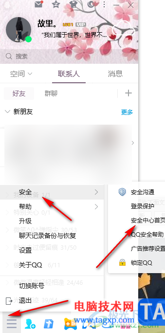 電腦版qq找回丟失的密碼的方法