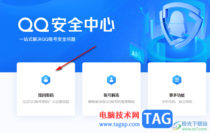 電腦版qq找回丟失的密碼的方法