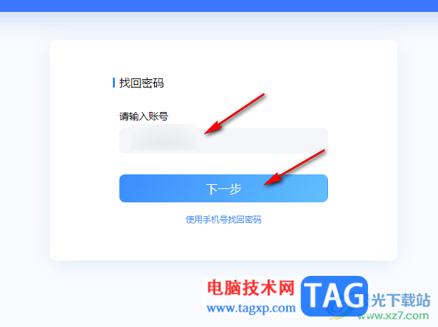 電腦版qq找回丟失的密碼的方法
