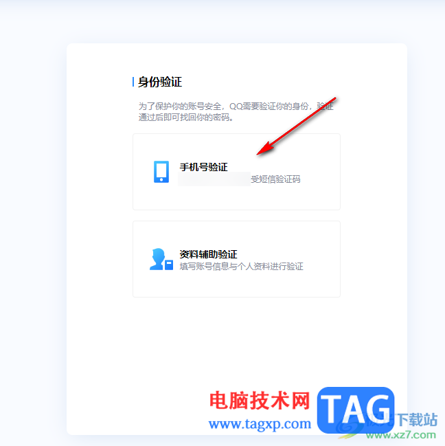電腦版qq找回丟失的密碼的方法