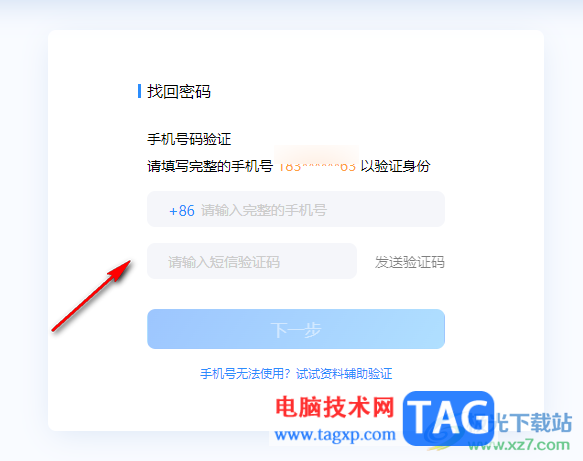 電腦版qq找回丟失的密碼的方法