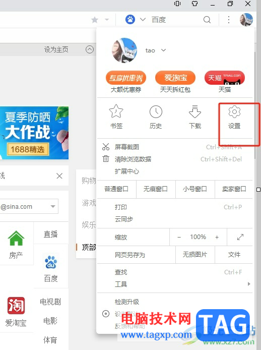 uc瀏覽器添加搜索引擎的教程