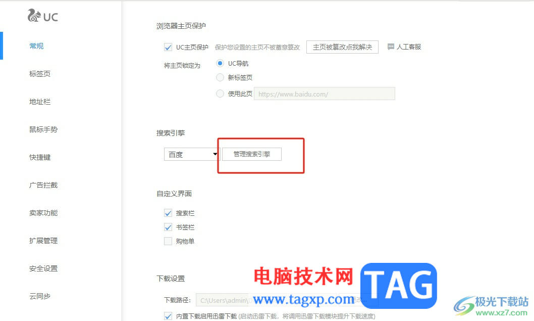 uc瀏覽器添加搜索引擎的教程