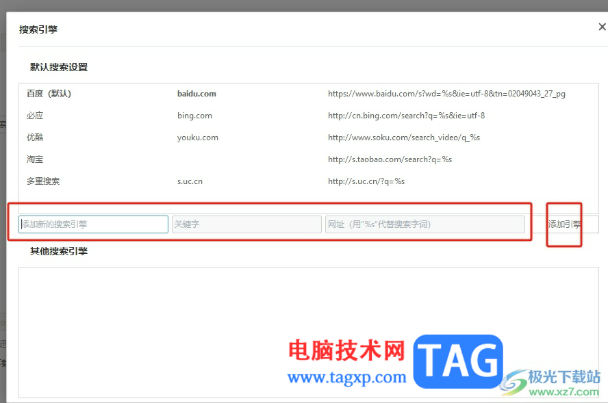 uc瀏覽器添加搜索引擎的教程