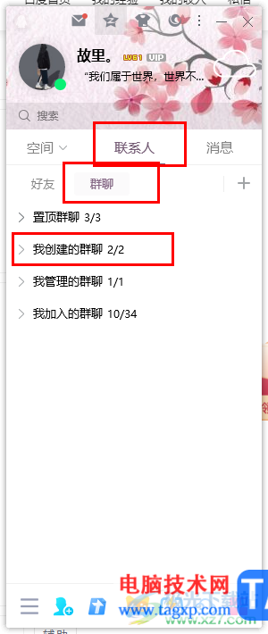 qq電腦版設(shè)置群頭銜等級(jí)的方法