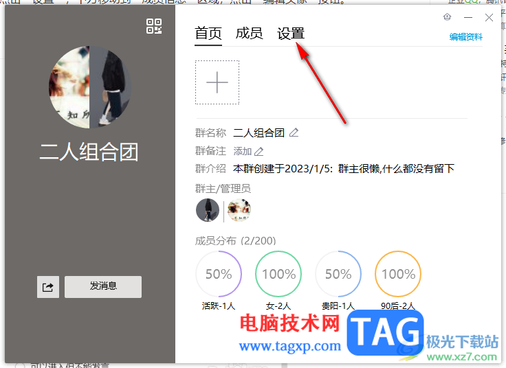 qq電腦版設(shè)置群頭銜等級(jí)的方法