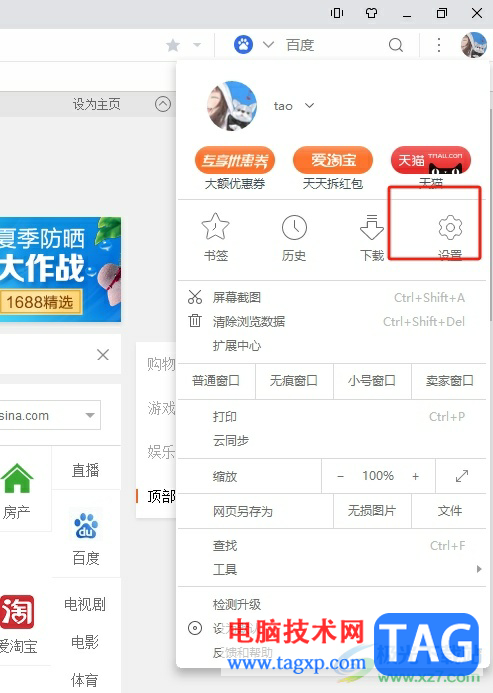 ?uc瀏覽器更改屏幕截圖快捷鍵的教程