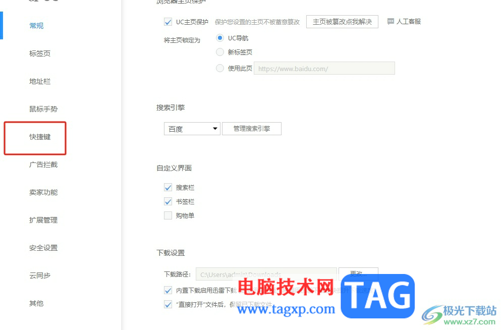 ?uc瀏覽器更改屏幕截圖快捷鍵的教程