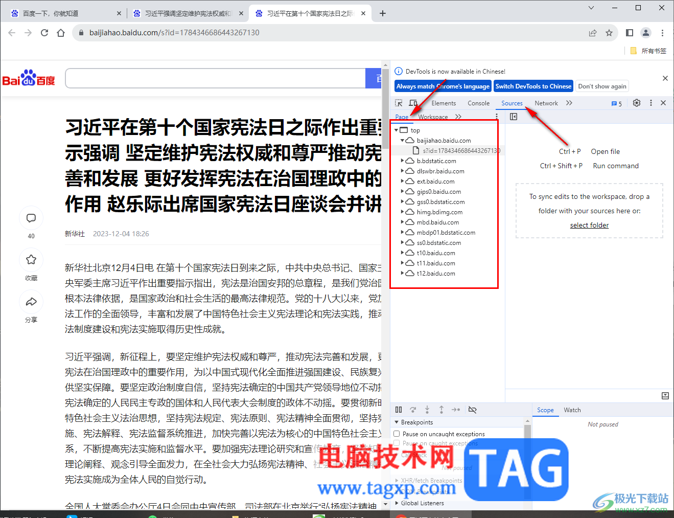 Google chrome瀏覽器設(shè)置js斷點調(diào)試的方法