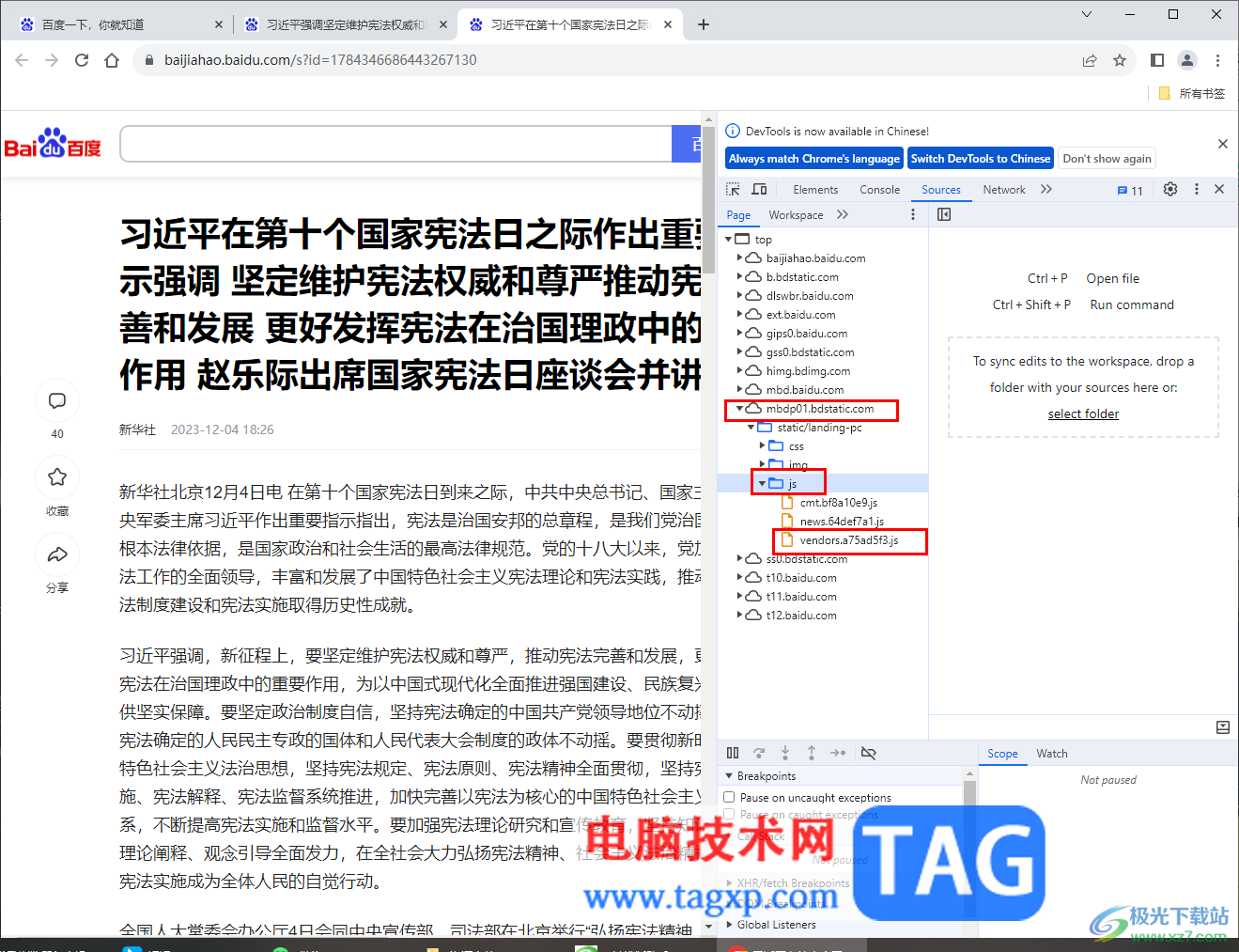 Google chrome瀏覽器設(shè)置js斷點調(diào)試的方法
