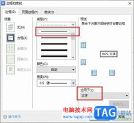 WPS Word設置文字的雙線邊框的方法