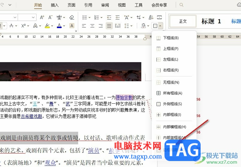 WPS Word設(shè)置文字的雙線(xiàn)邊框的方法