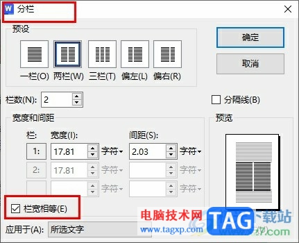 WPS Word將文檔分欄設(shè)置為欄寬相等的方法