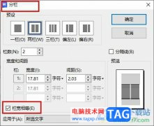 WPS Word將文檔分欄設(shè)置為欄