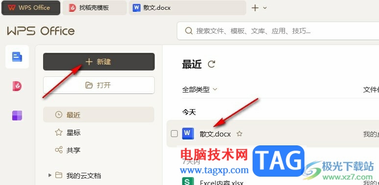 WPS Word將文檔分欄設(shè)置為欄寬相等的方法