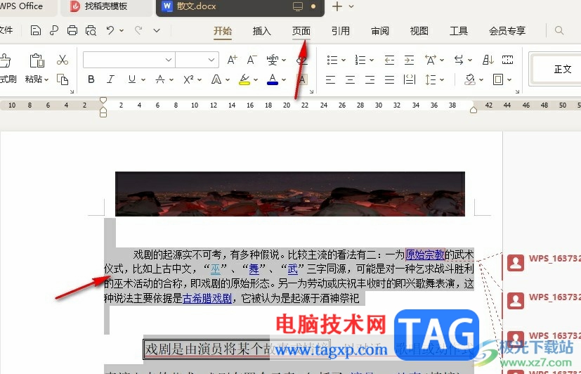 WPS Word將文檔分欄設(shè)置為欄寬相等的方法