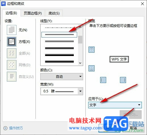 WPS Word設(shè)置文字的雙線(xiàn)邊框的方法