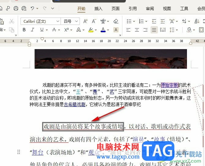 WPS Word設(shè)置文字的雙線(xiàn)邊框的方法
