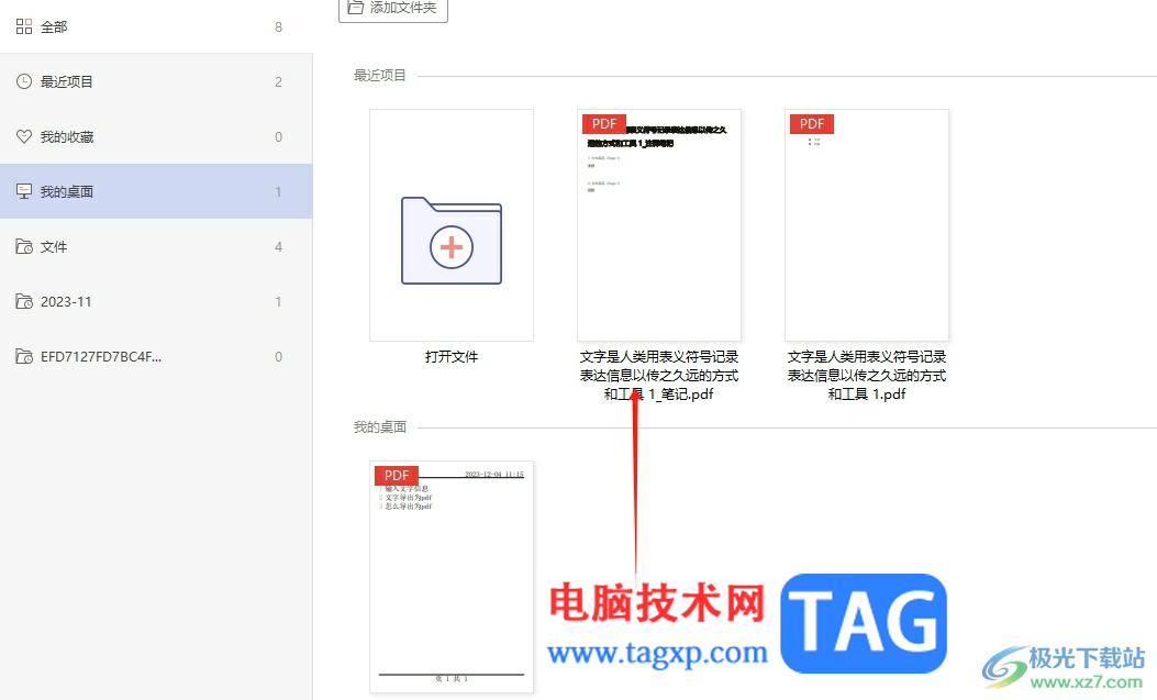 極光pdf添加附件的教程