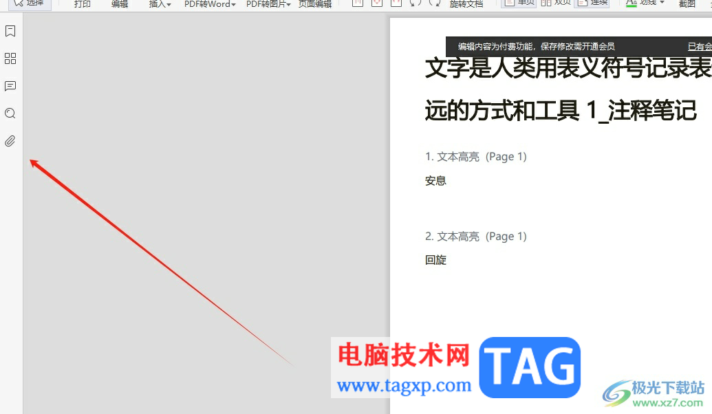 極光pdf添加附件的教程