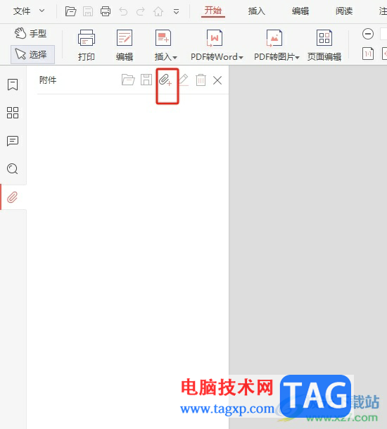 極光pdf添加附件的教程