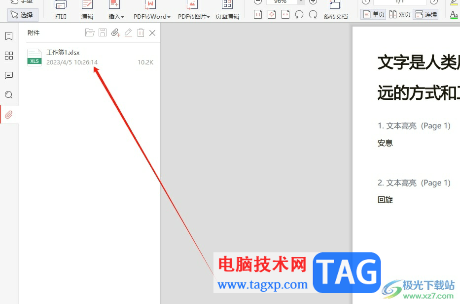極光pdf添加附件的教程