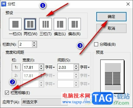 WPS Word將文檔分欄設(shè)置為欄寬相等的方法
