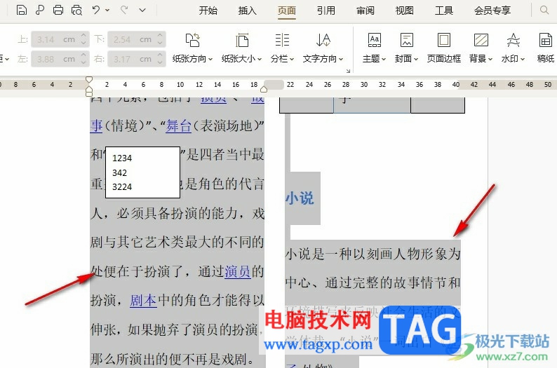 WPS Word將文檔分欄設(shè)置為欄寬相等的方法