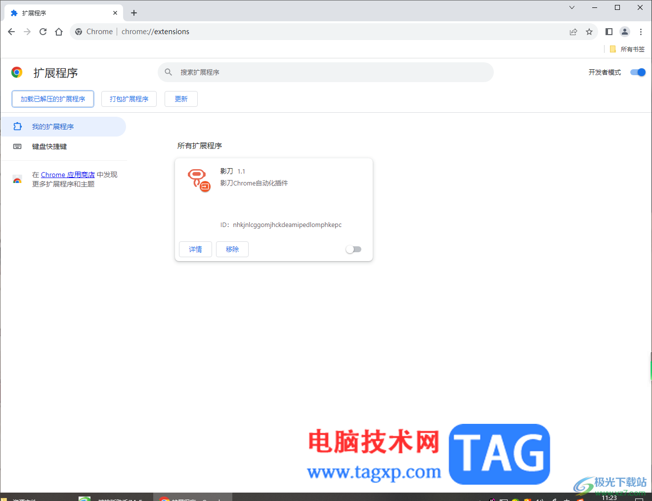 在Google Chrome瀏覽器中安裝第三方crx插件的方法