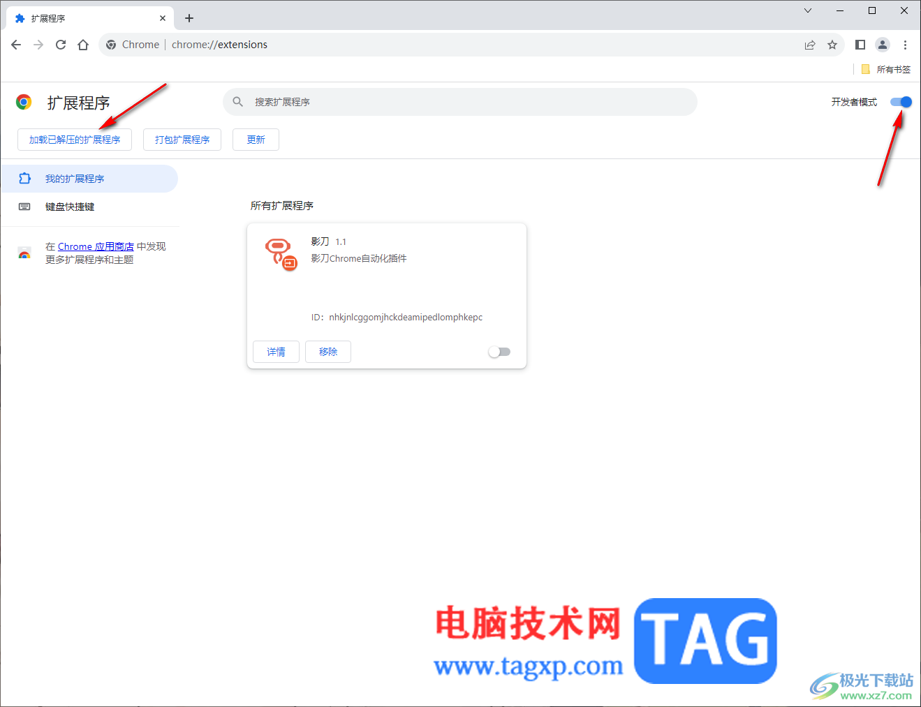 在Google Chrome瀏覽器中安裝第三方crx插件的方法