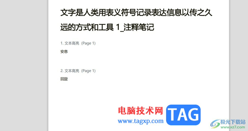 極光pdf打印pdf文檔添加邊框的教程