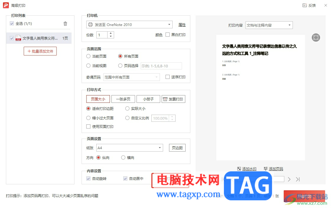 極光pdf打印pdf文檔添加邊框的教程