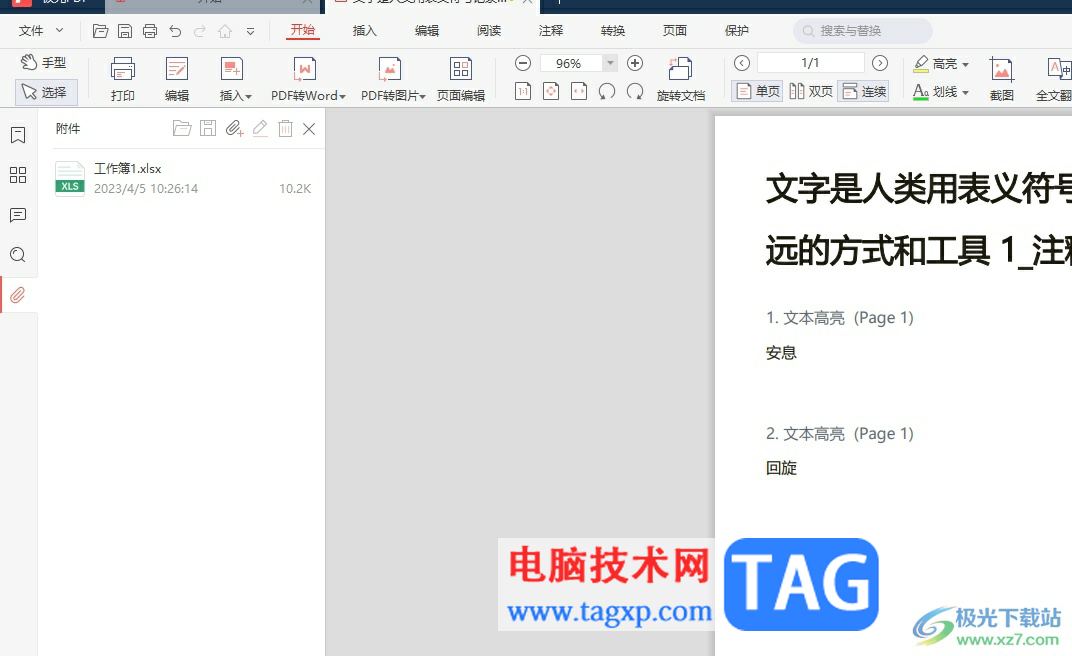 極光pdf將文檔中的注釋內容打印下來的教程