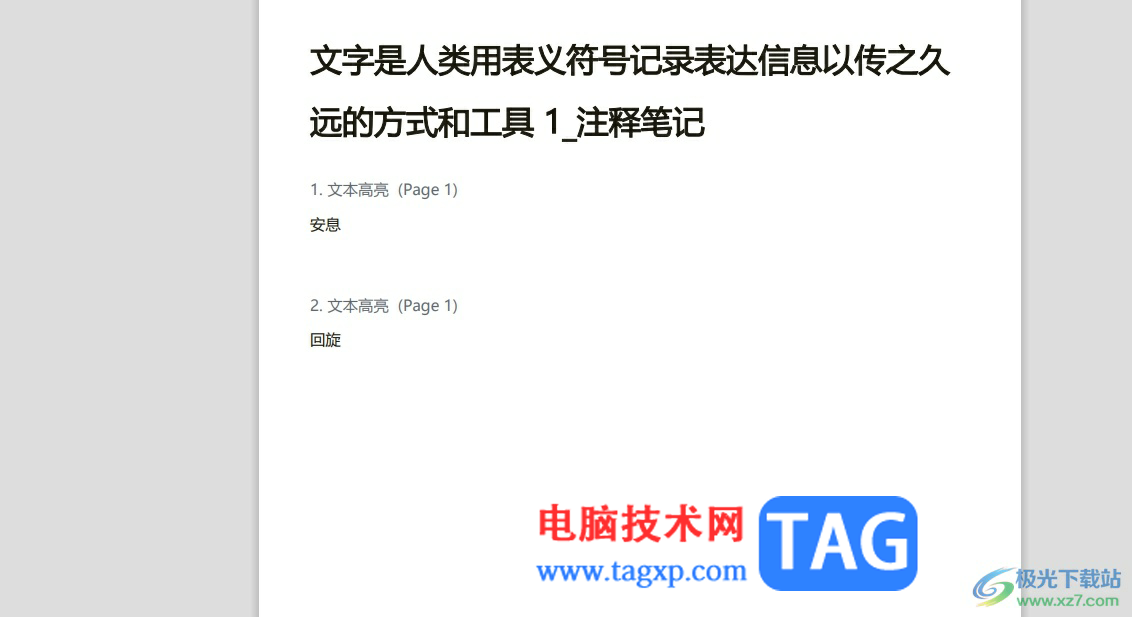 極光pdf將文檔中的注釋內容打印下來的教程