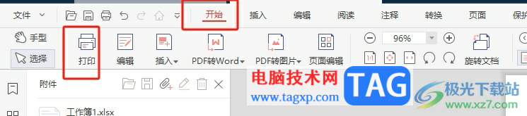 極光pdf將文檔中的注釋內容打印下來的教程