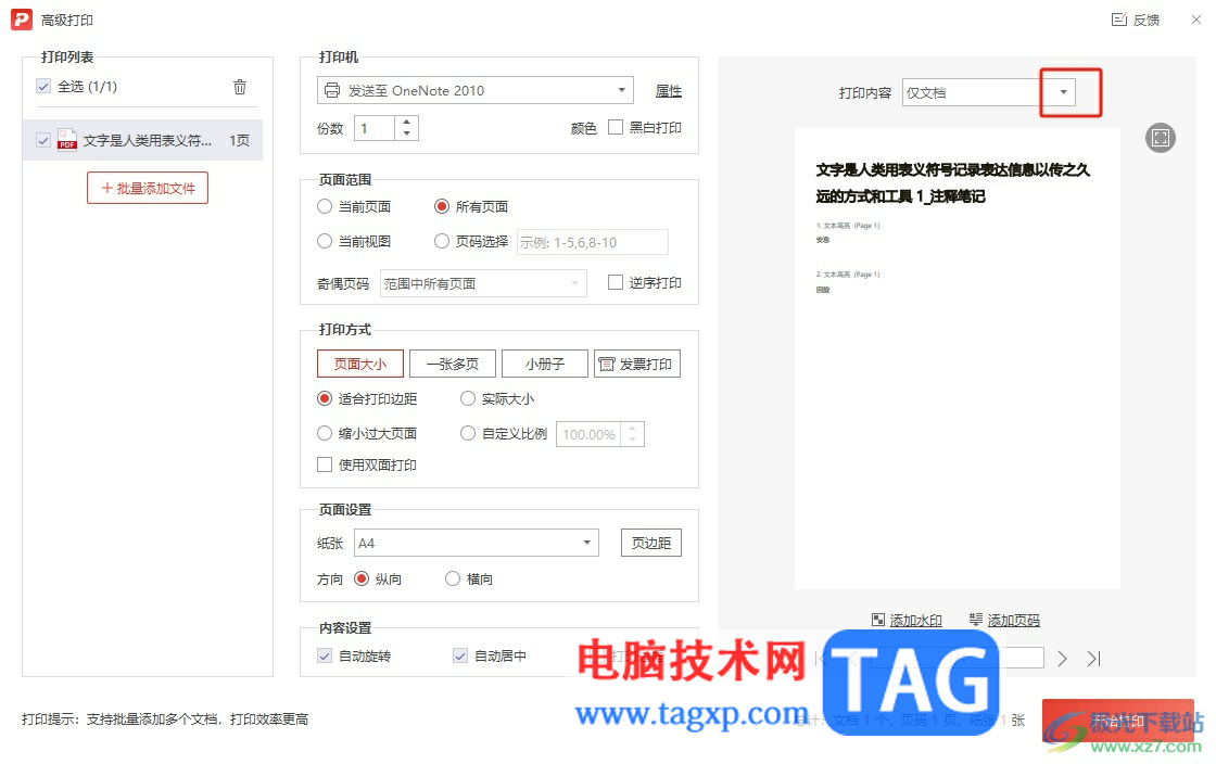 極光pdf將文檔中的注釋內容打印下來的教程