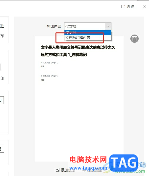 極光pdf將文檔中的注釋內容打印下來的教程