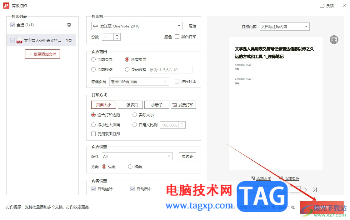 極光pdf將文檔中的注釋內容打印下來的教程