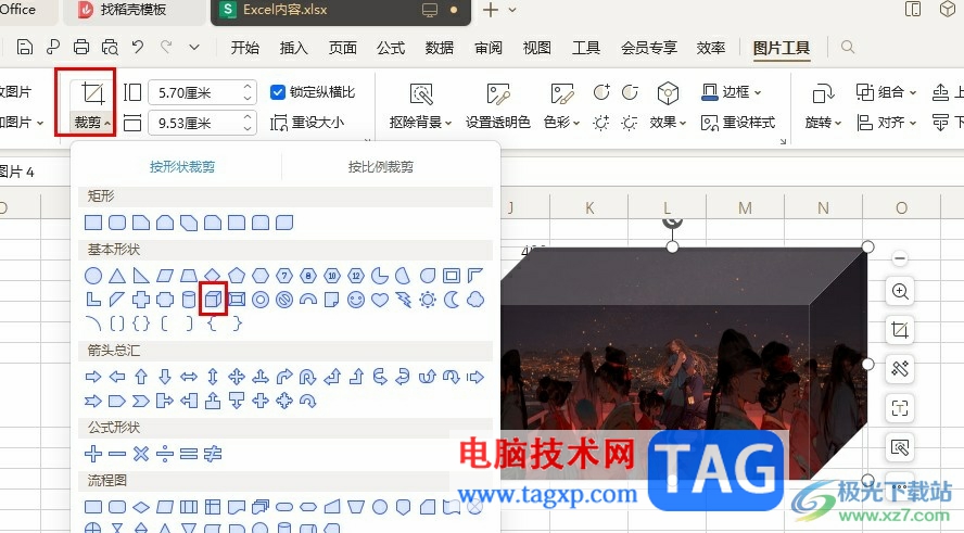 WPS Excel制作立體圖片的方法
