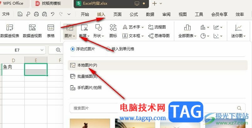 WPS Excel制作立體圖片的方法
