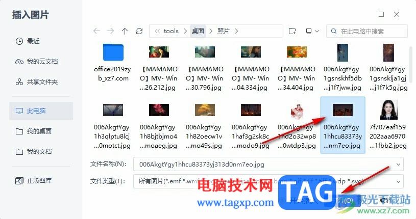 WPS Excel制作立體圖片的方法