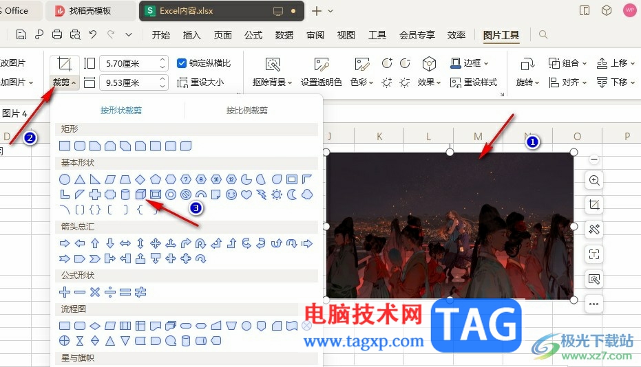 WPS Excel制作立體圖片的方法