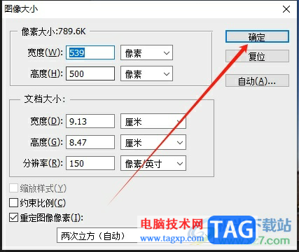 photoshop調(diào)整照片像素的教程